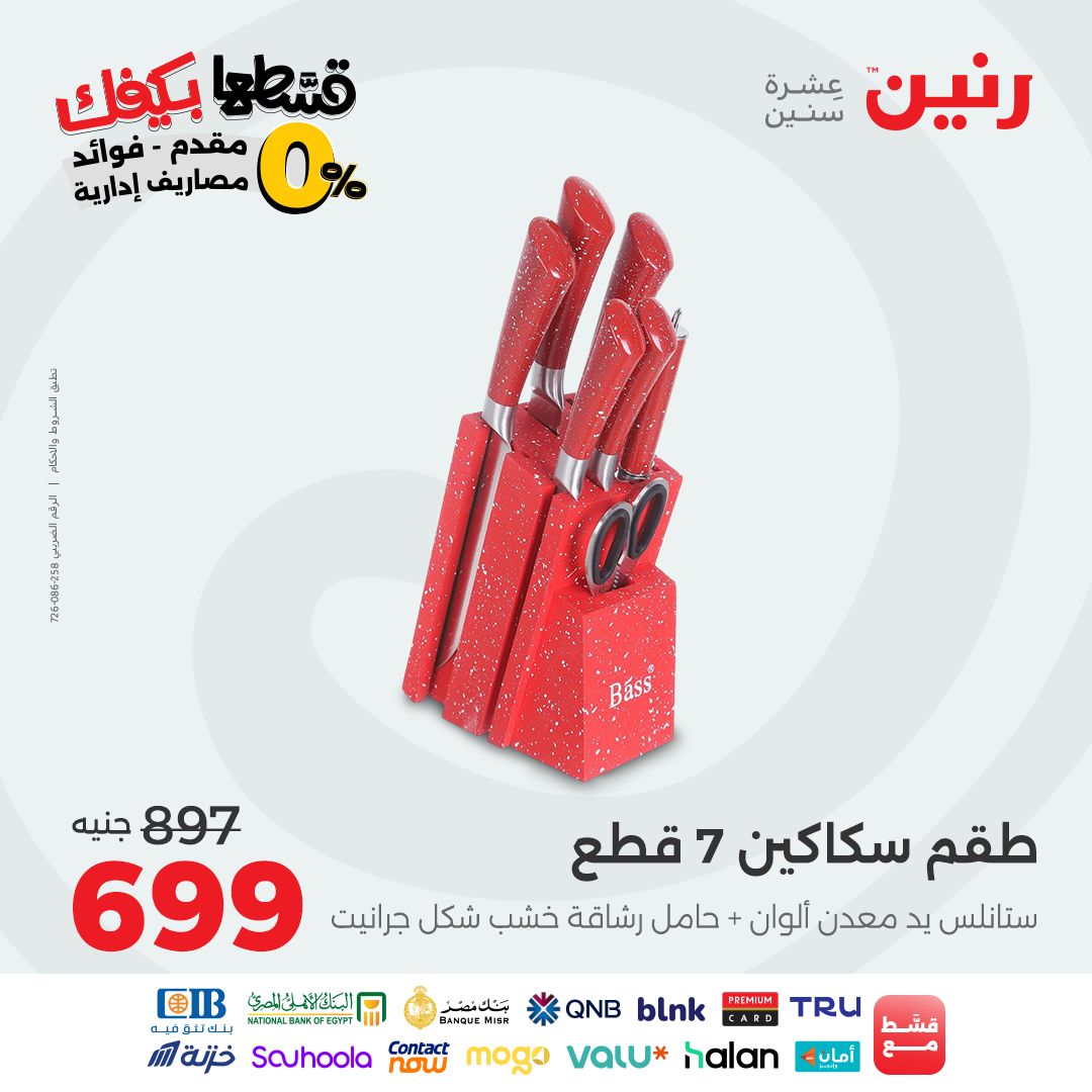 raneen offers from 17sep to 1sep 2025 عروض رنين من 17 سبتمبر حتى 1 سبتمبر 2025 صفحة رقم 23